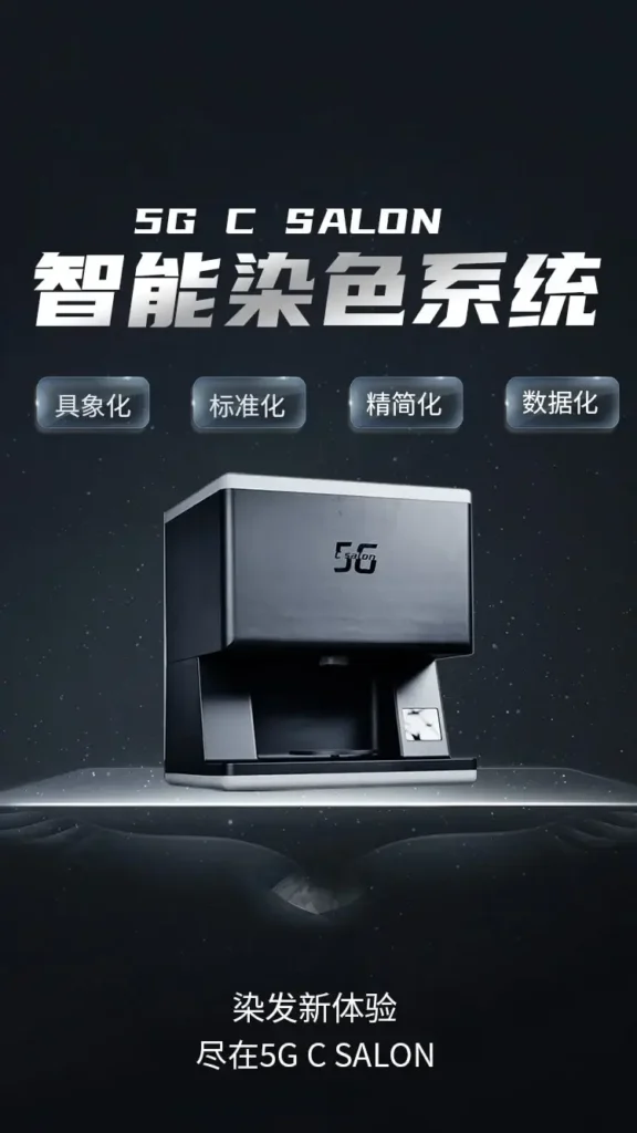 AI智能染膏调色机